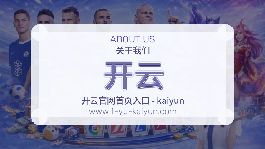 关于 开云
