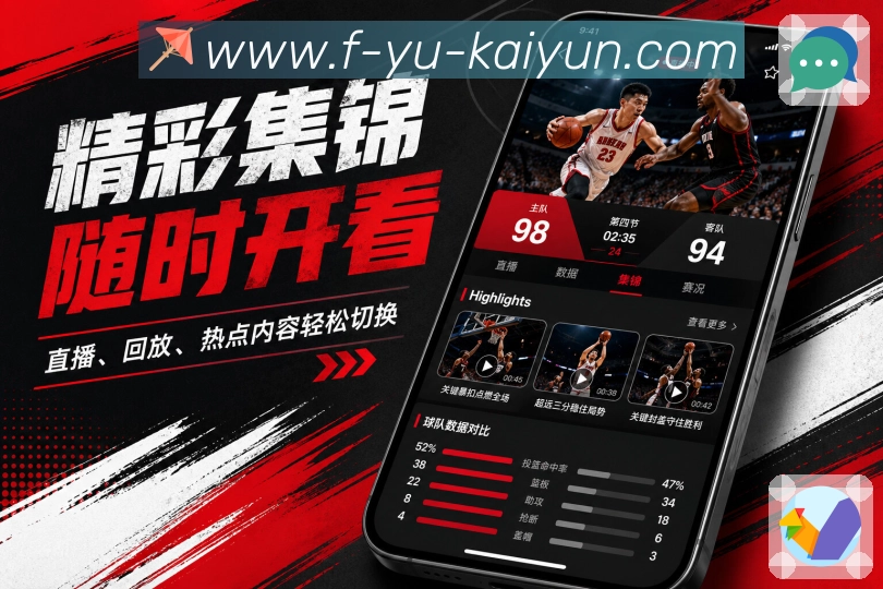 开云App轻提醒订阅：球队提醒、比赛提醒、事件类型和低打扰通知